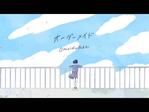 Video thumbnail for オーダーメイド (Custom-Made)