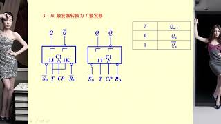 电工学 101 4T触发器 电子学
