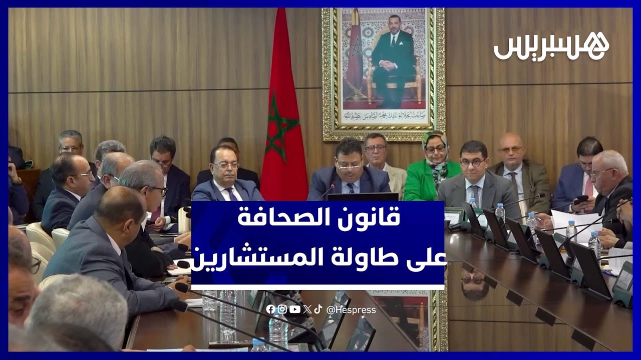 مجلس المستشارين يبحث سبل تطوير عمل المجلس الوطني للصحافة thumbnail