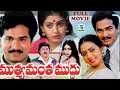 Ichuko Muddichi Puchuko Song Muthyamantha Muddu Songs Rajendra Prasad Hit Song Sita Hitsongs