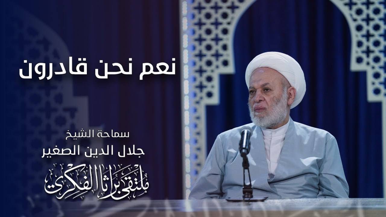 نعم نحن قادرون