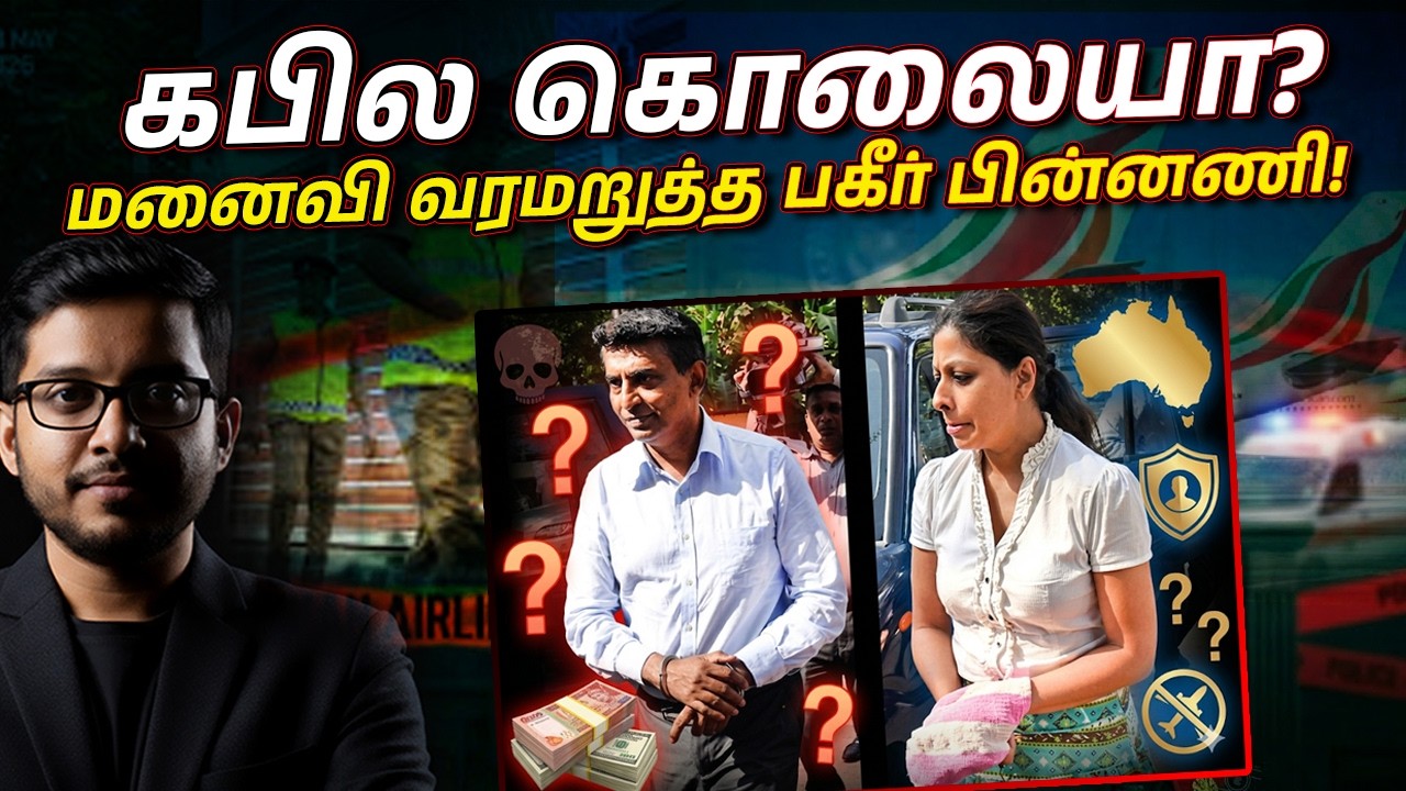 $2 Million விவகாரம்! கபிலவுக்கு நேர்ந்த கொடூரம்! வாய் அடைக?