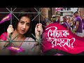 How To Win A Lottery Ft MonamiGhosh Kanchan Mallick Mouchaak মৌচাক Webseries Hoichoi