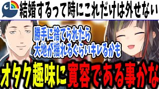 今まで好きになった人の傾向や結婚観について話す社築と早瀬走【早瀬走/社築/にじさんじ/切り抜き】