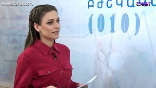 Առավոտը Շանթում - ԻՄՄԱ / Միոկարդիտ