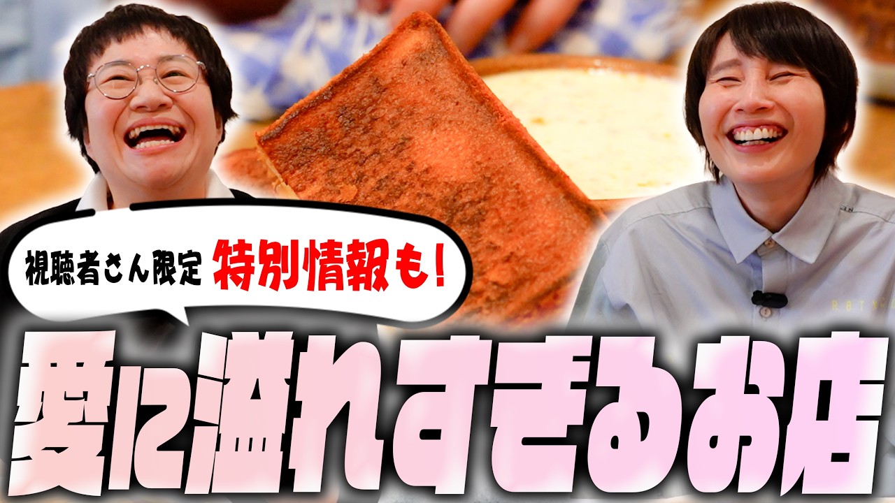 【朝食】視聴者さんにだけの特別情報あります。愛に溢れまくったお店RoJeanさん！