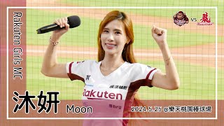 【台湾チア】沐妍 Moon | Rakuten Girls司儀MC | 陳晨威,廖健富 應援曲 + 嗆司曲 Jump [中文歌詞]