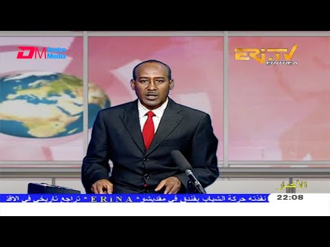 Arabic Evening News for August 17, 2020 - ERi-TV, Eritrea