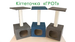 Lucky Pet (Лаки Пет) Грот - Когтеточка-домик с платформой