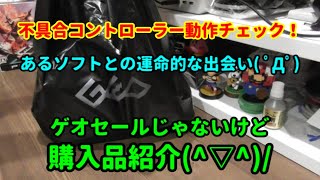 【ゲオ♪】セールじゃないけど購入品紹介です(^▽^)/【GEO☆彡】