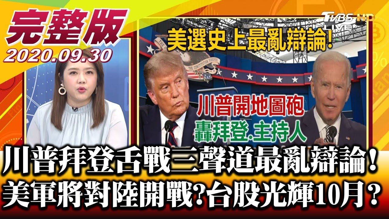 台股光輝10月來了?財經專家提醒 操盤留意這些事…