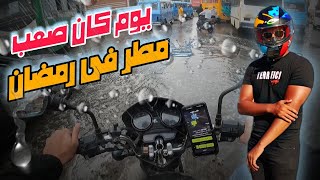 يوم كان بهدله فى رمضان | زحمه و مطر و مشاكل على الطريق #اندريفر #اوبر #رمضان #مطر #حوادث_الطرق