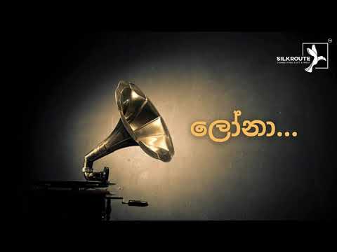 🔴 ලෝනා ශ්‍රී ධර්මරාජා (මුල් ගීතය) | අහ්මද් මොහිදීන් | Lona Sri Dharma Raja | Ahamed Mohideen