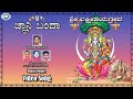 Jnani Banda || Sri lakshmi hayagreeva || Ajay Warrior || Kannada Devotional Song