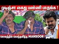 மக்கள் பதிலடி கொடுப்பாங்க Mansoor Ali Khan Speech Vija