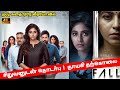 Fall Tamil Full Movie ( Web Series ) Explained / Explained Movies in Tamil / Explain Tamil