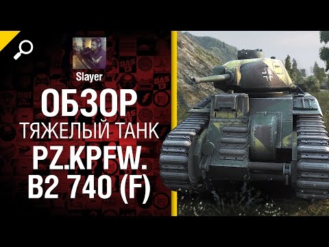 Бонус-код - танк Pz.Kpfw. B2 740 (f) + слот