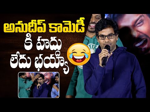 Director Anudeep KV Fun Speech Mithra Mandali Teaser Launch Event || Bullet Raj