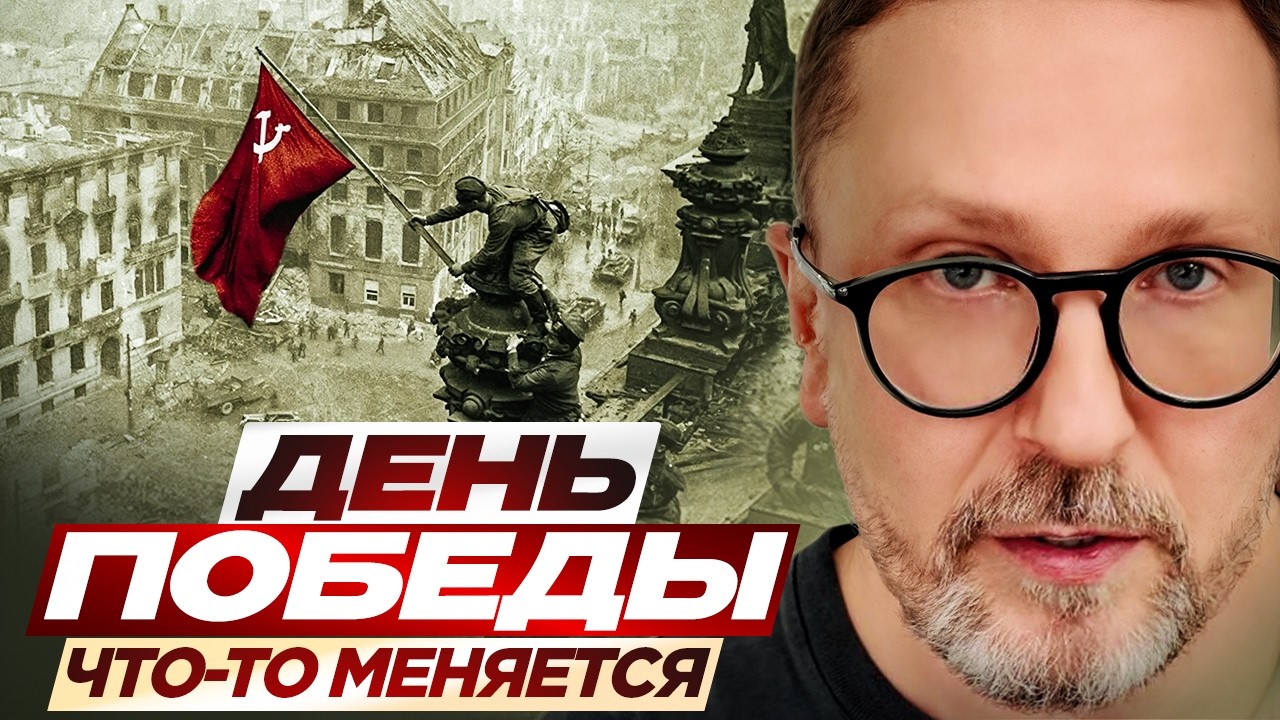День Победы. Что-то меняется.