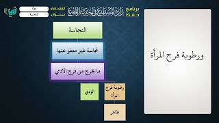 صورة 28   شرح زاد المستقنع للشيخ عامر بهجت  برنامج حفظ  الزاد