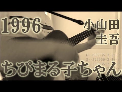 ハミングがきこえる(ウクレレ・ソロ)Humming ga Kikoeru(ukulele solo)