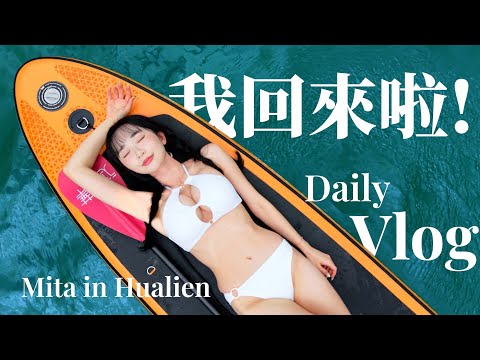 這幾年我消失了，但我終於重啟自己｜獨旅花蓮露營 × SUP