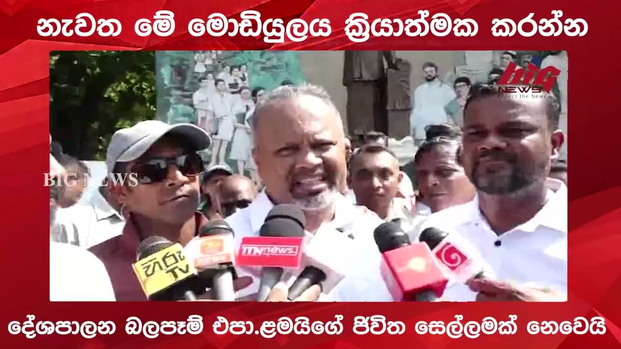 නැවත මේ මොඩියුලය ක්‍රියාත්මක කරන්න.|BIG NEWS