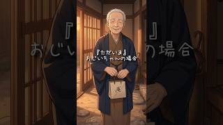 『おかえり』＋『ただいま』を5人の男が言ったら #声優 #演じ分け #shorts