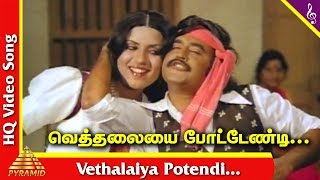 Vethalaiya Potendi Video Song  Billa Tamil Movie S