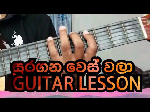 Suragana wes wala ( සුරගන වෙස් වලා ) Lead Guitar Lesson | Clarance Wijewardana