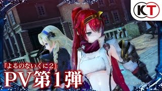 Yoru no Nai Kuni 2 Shingetsu no Hanayome video 2