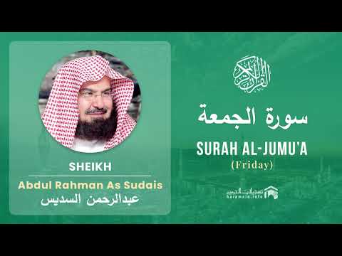 Quran 62   Surah Al Jumu'a سورة الجمعة   Sheikh Abdul Rahman As Sudais - With English Translation