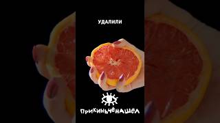 Они удалили ген горькости из грейпфрута #shorts #шортс