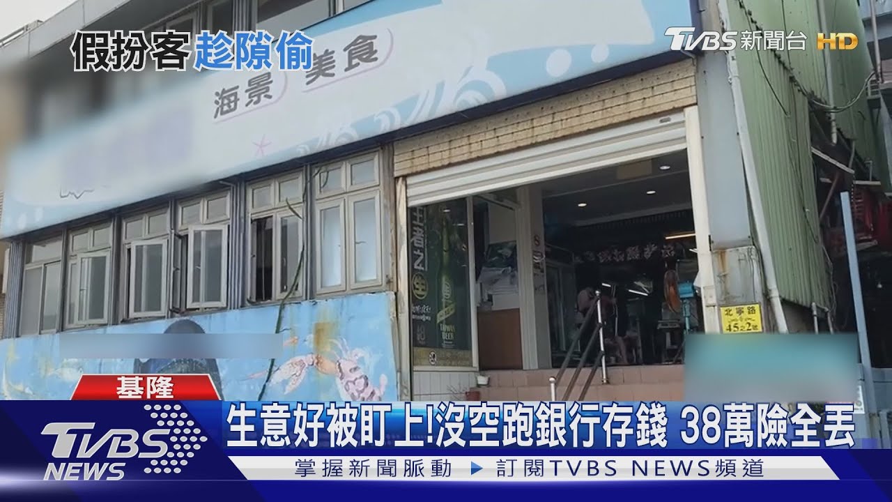 假扮客人真偷包！慣竊闖海產店竊38萬　得手後爽逛超商遭逮