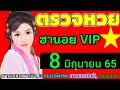 ตรวจ หวย