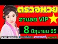 ตรวจ หวย