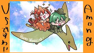 Among Us🍮たなぼた七夕ぽぽんたたんぽぽですわ！ #アルジャン