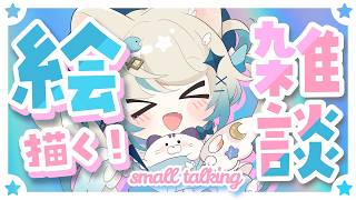 【初見さん歓迎！ ︴作業雑談】　色塗り作業見守って！歌ってみた動画の絵　. 🎧 ˚☽⋆.˚₊✩【 猫島ちくわ　︴個人VTuber 】　#お絵描き　#新人vtuber