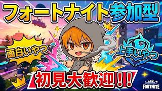 【フォートナイト参加型】雷ヤバい？！適当に遊んでるから見に来てね♡　※感度調整中です。