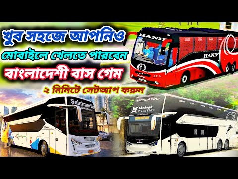 Bus Simulator Indonesia BD Map Setup 2026 \ How to Change Indonesia Map to Bangladesh Map in 2Gb Ram