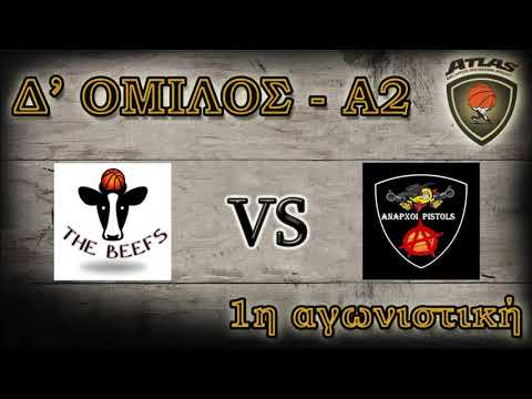 Atlasbasket- 1η αγων.- THE BEEFS vs ANARXOI PISTOLS 68-51