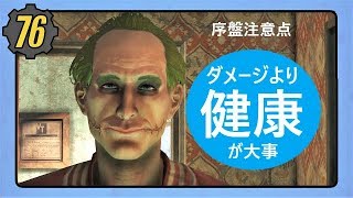 Fallout76 序盤注意点シリーズ: 空腹と脱水 [フォールアウト攻略/講座/解説]