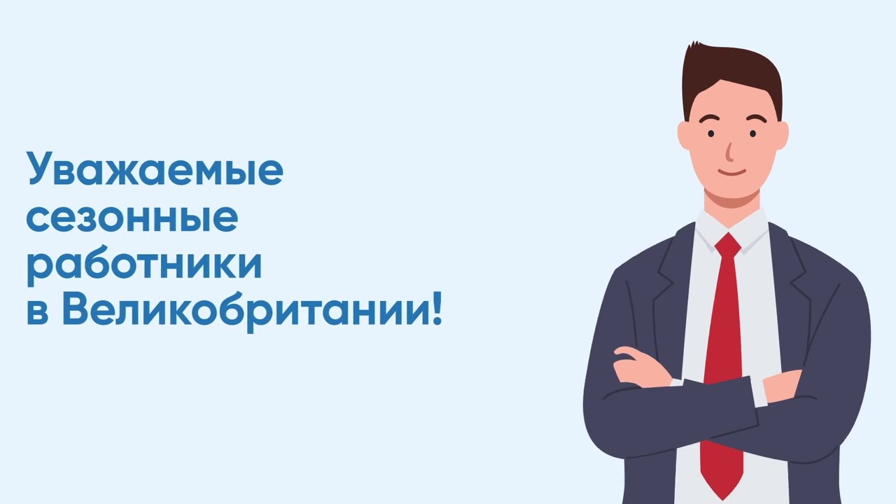 Как вернуть налоги, если вы работали сезонным работником в Великобритании?