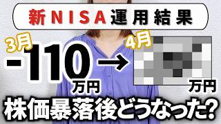 【NISA】投資初心者が2年4カ月資産運用した投資結果/資産3000万円貯めた夫婦/資産運用