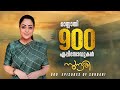900 Episodes Of Sundari Surya TV SundariOnSuryaTV Malayalam Serial