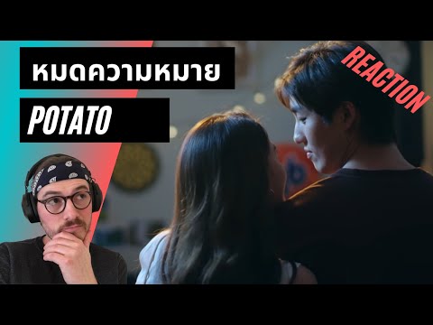Farang (German) react to POTATO - หมดความหมาย in English.