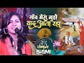 गाँव मेरा मुझे याद आता रहा रुला देने व�