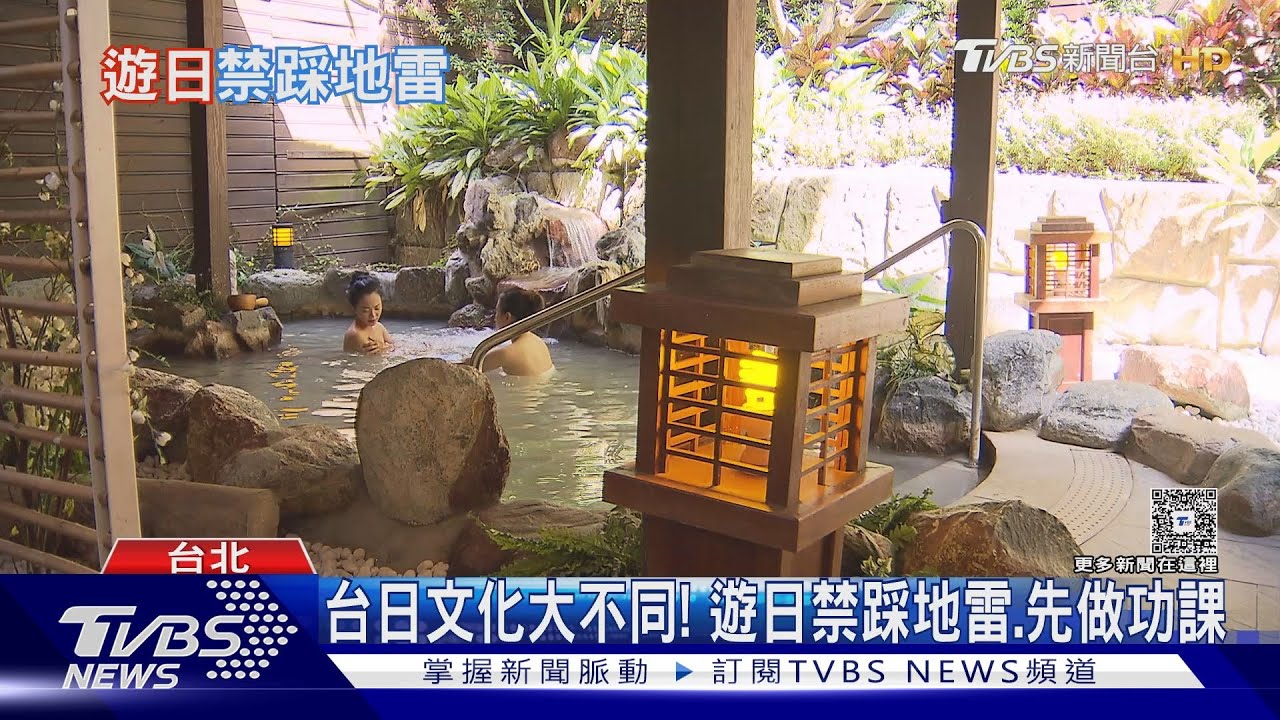 台灣遊日須知!泡湯「毛巾禁入水」 這些禁忌恐惹日人厭