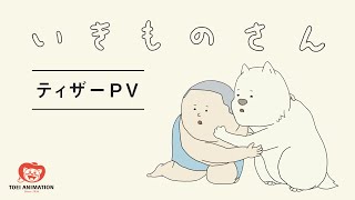 ティザーPV