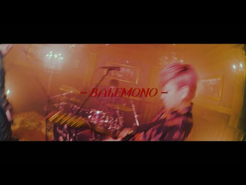 Non Stop Rabbit 『BAKEMONO』 official music video 【ノンラビ】